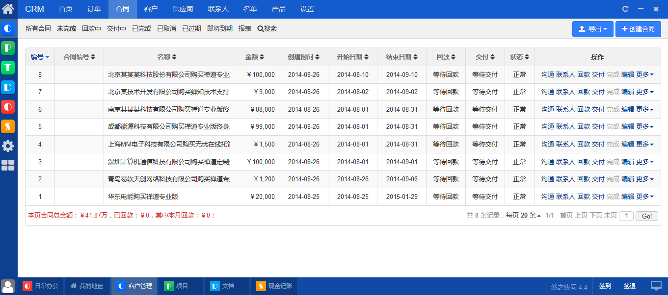 协同办公平台——然之协同使用体验分享