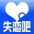 失恋